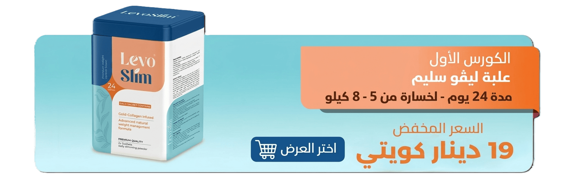 عرض عبوة واحدة من ليفو سليم