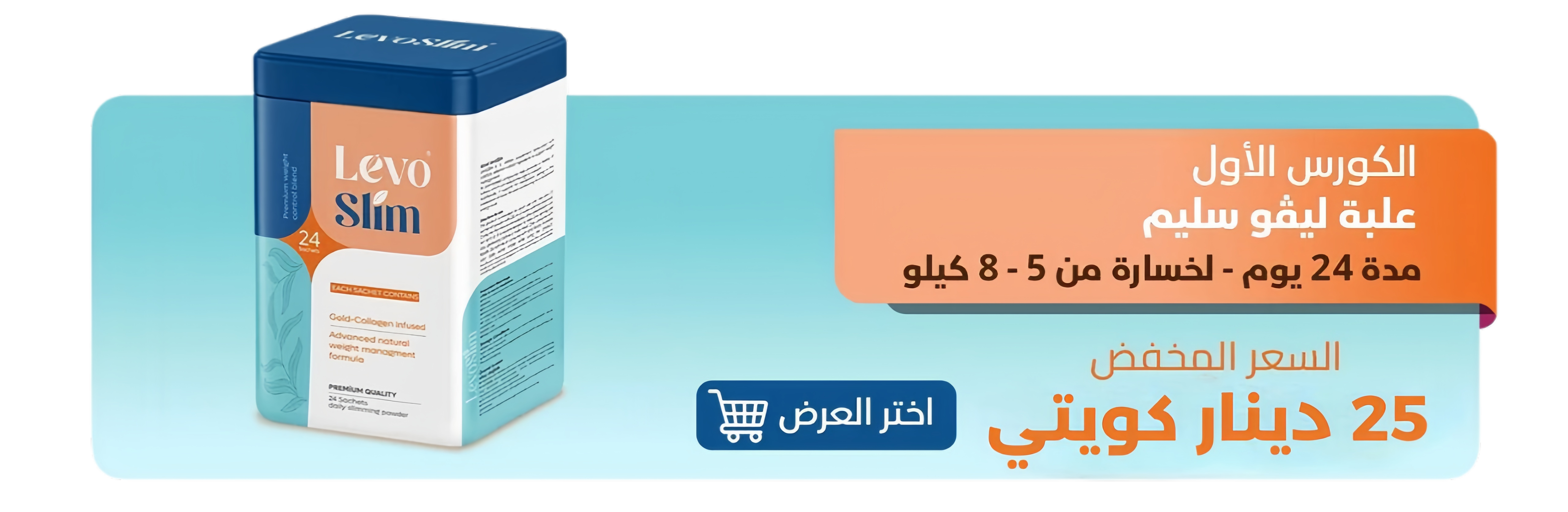 عرض عبوة واحدة من ليفو سليم