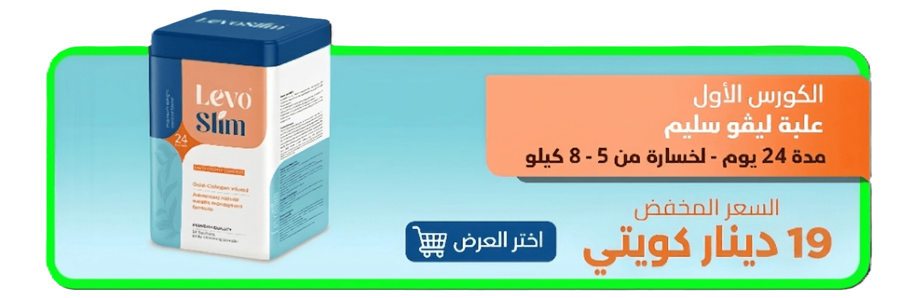 عرض عبوة واحدة من ليفو سليم