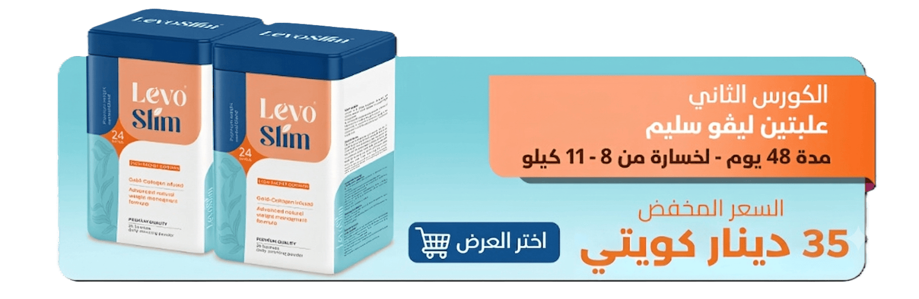 عرض عبوتين من ليفو سليم بسعر مخفض