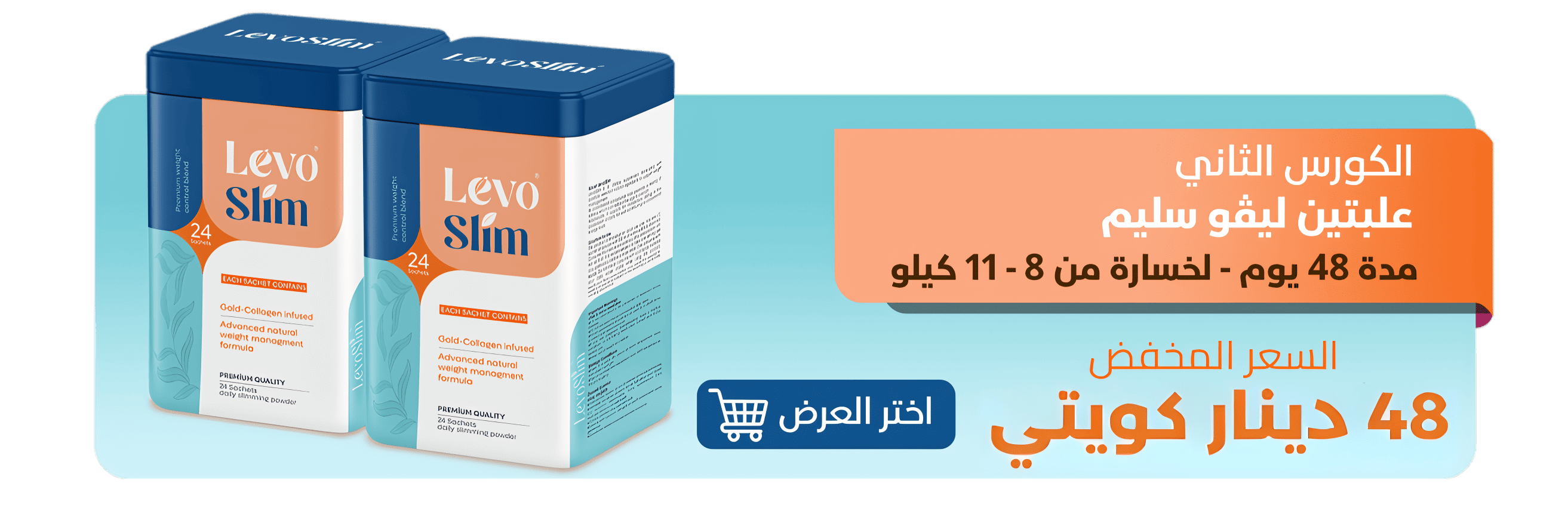 عرض عبوتين من ليفو سليم بسعر مخفض