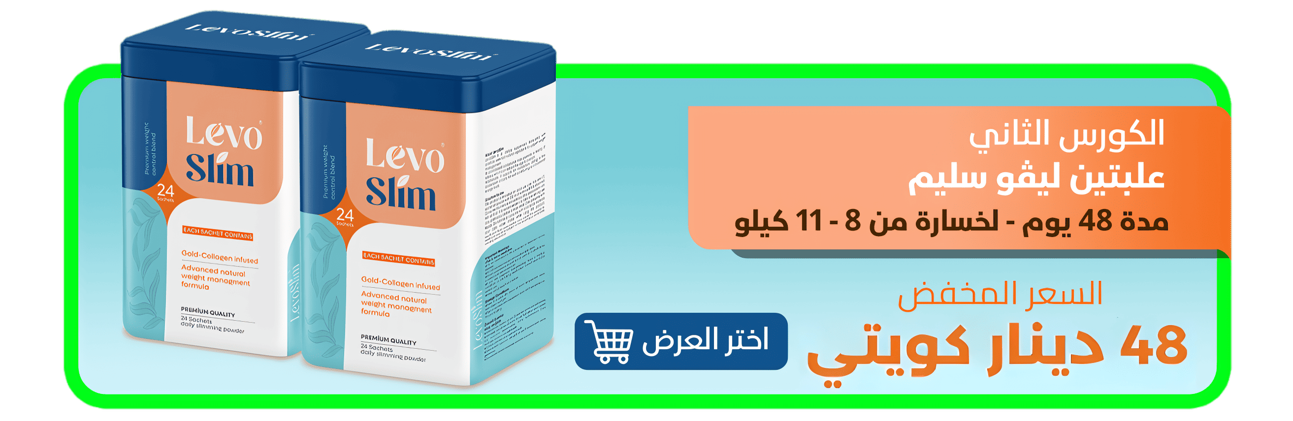 عرض عبوتين من ليفو سليم بسعر مخفض