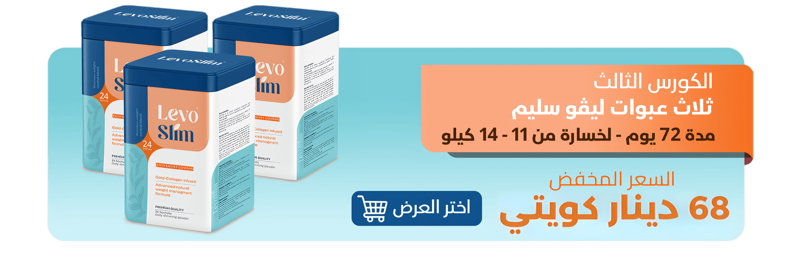 عرض 3 عبوات ليفو سليم للتخسيس