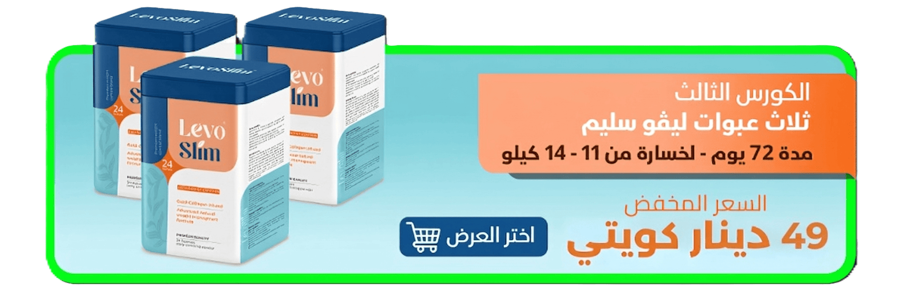 عرض 3 عبوات ليفو سليم للتخسيس