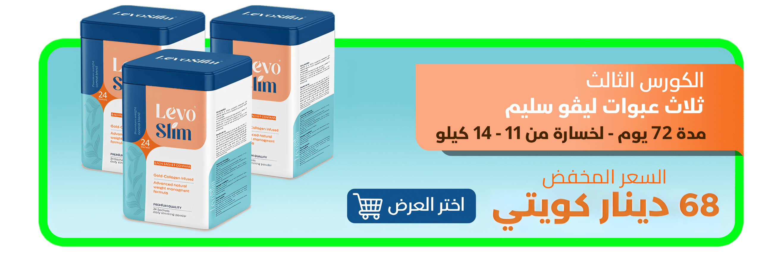 عرض 3 عبوات ليفو سليم للتخسيس